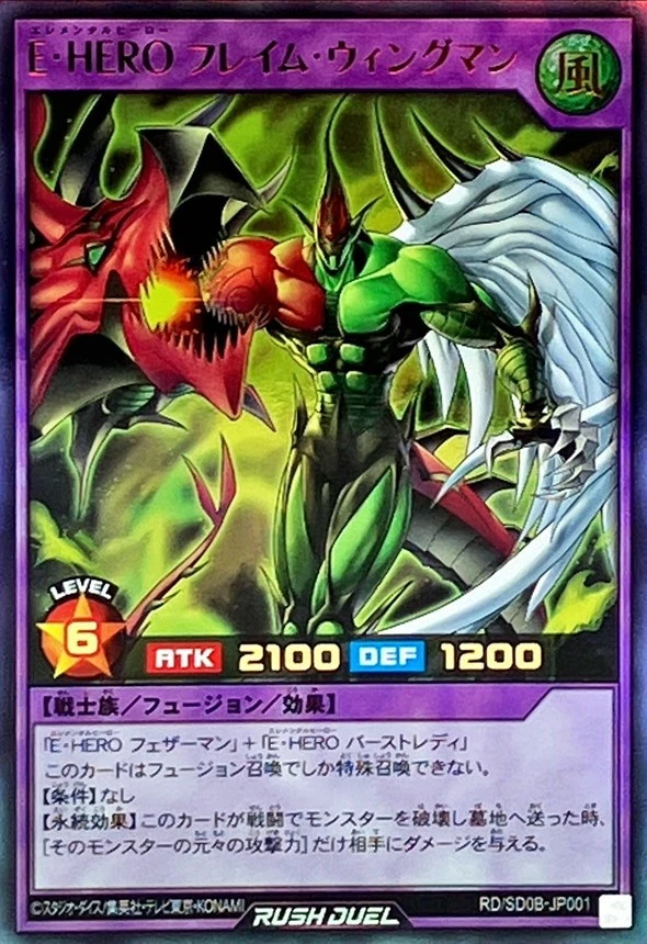Yugioh Card RD/SD0B-JP001 Elemental HERO Flame Wingman | Ultra Japanese - Image 1 of 1