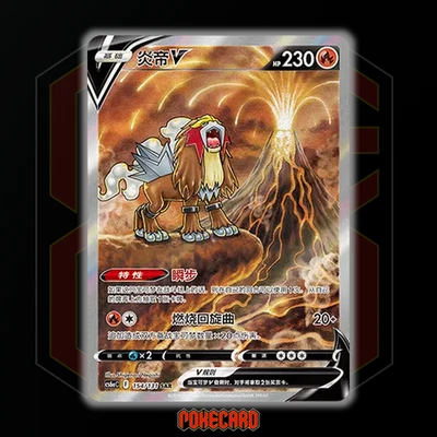 Entei V SAR CS6aC-154/131 Pokemon Card Chinese Holo State A - Image 1 of 4
