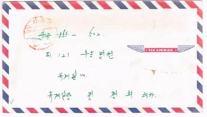 Korea REPUBLIC-MILITARY FORCES IN VIETNAM-501-orange red cancel-Ver - Picture 1 of 3