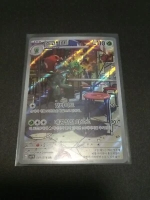 Pokemon Card Scovillain AR 081/078 sv1V Scarlet & violet ex Korean - Image 1 of 2