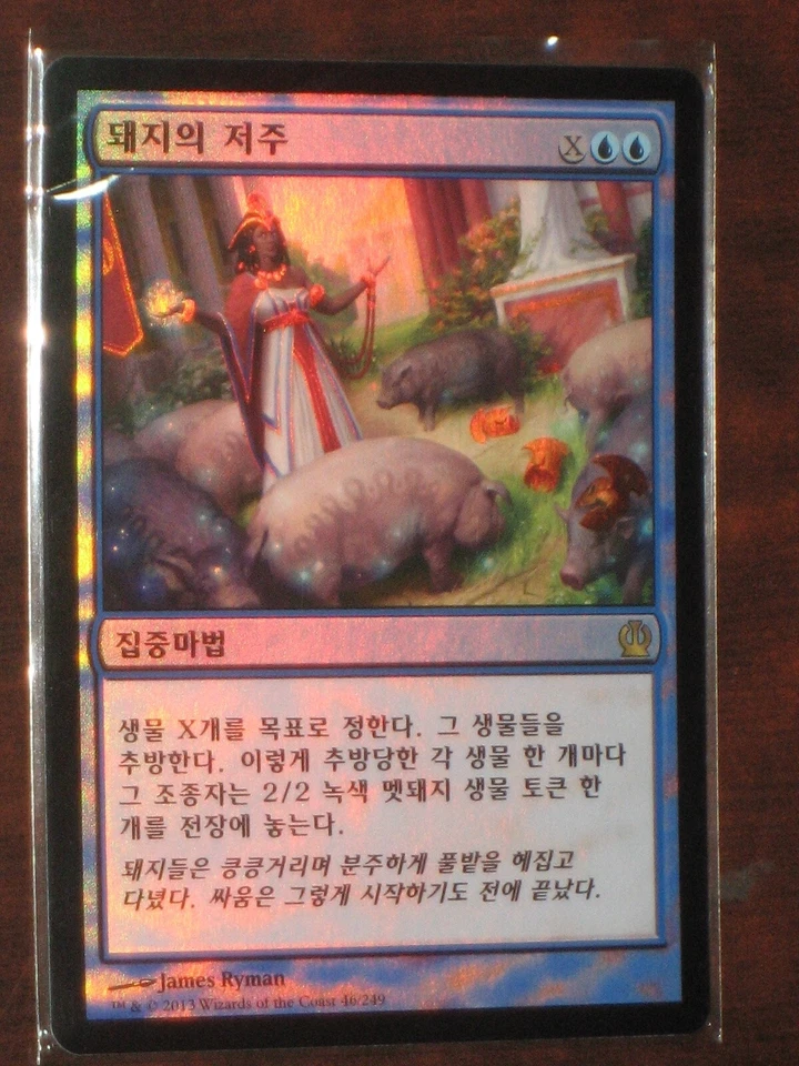 (Foil) [NM] MTG Korean, Theros, 1 x Curse of the Swine - Image 1 of 1