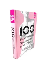 100 величайших хулиганок в истории Джевелл Ханна Nasty Women of History Jewell - Picture 1 of 6