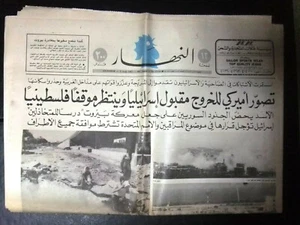 "An Nahar" جريدة النهار Libanon Beirut Israel Krieg Arabisch Libanon Zeitung 1982 - Bild 1 von 1