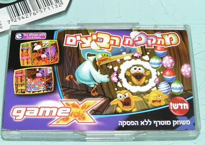 RARE ISRAELI HEBREW COVER PC GAME Eggs on the Attack / Chicken Invaders 2002 - Image 1 of 4