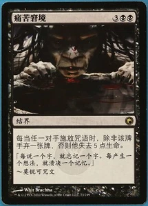 Painful Quandary Scars of Mirrodin (CHINESE SIMPLIFIED) NM (180418) ABUGames - Picture 1 of 2