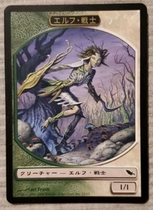 Elf Warrior GW Token MTG JAPANESE Shadowmoor - Picture 1 of 4