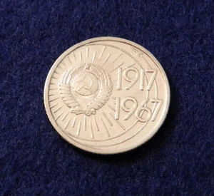1967 Russia 10 Kopeks - Great Design - 50th Anniversary of Revolution - Picture 1 of 2