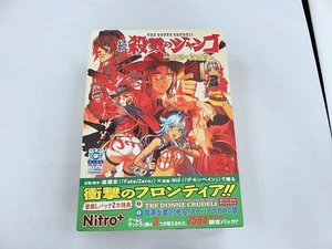 Zoku Satsuriku no Django MINAGOROSHI PACK gioco PC giapponese VN per Windows USATO - Foto 1 di 8