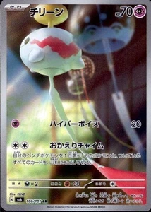 Tarjeta Pokémon Chimecho 106/101 AR SV6: Máscara de Transformación Holo (Japonés) - Imagen 1 de 4