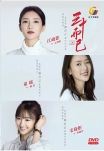 DVD Chinese Drama Nothing But Thirty Vol.1-43 End (2020 / 三十而已) English Subtitle - Picture 1 of 2