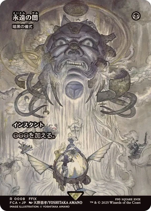 MTG Darkness of Eternity Japanese [FCA] - Image 1 of 1