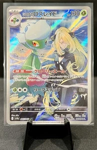 Cynthia's Roserade 065/063 Sv9a: Hot Wind Arena Holo (Japanisch) - Bild 1 von 2