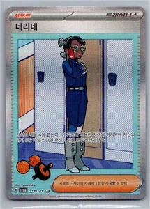 Terastal Festival #227/187 Amarys (Korean) Secret Art Rare - Picture 1 of 2