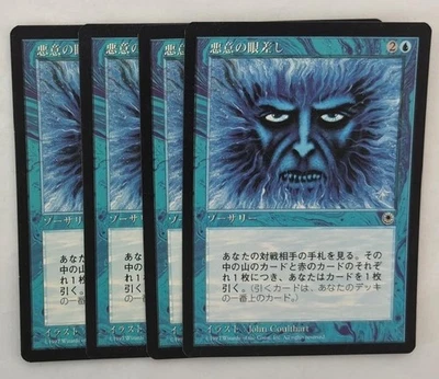 MTG 4X JAPANESE PORTAL BALEFUL STARE NM MAGIC THE GATHERING UNCOMMON SORCERY - Image 1 of 4