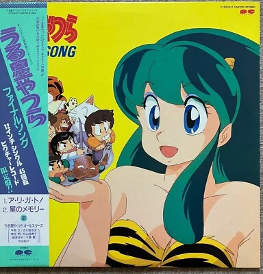 URUSEI YATSURA / Final Song 1986 Picture Disc うる星やつら Rare New Sample  AnimeJapan - Image 1 of 4