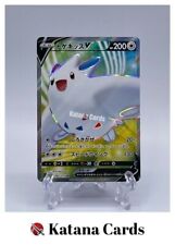 Cartes Pokémon EX/NM Togekiss V Super Rare (SR) 082/076 S3a Japonais