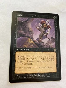 Entomb MTG Japanese NM Condition X1 Magic The Gathering Gift - Picture 1 of 7