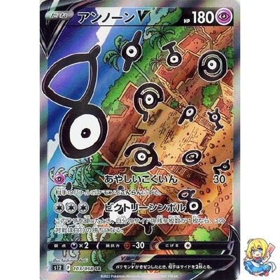 UnownV SR 103/098 Paradigm Trigger s12 2022 Pokemon Card Japanese - Image 1 of 4