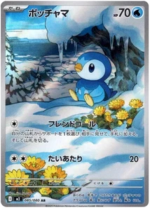 Pokemon Inferno X Piplup 085/063 Near Mint japanese - Picture 1 of 1