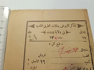 Old Document Ottoman Beirut Tripoli Liban Lebanon 1903 - Picture 1 of 5