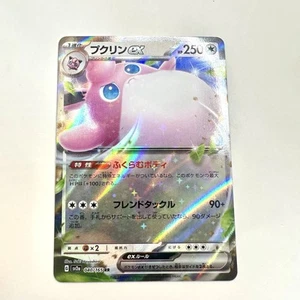 WIGGLYTUFF EX 040/165 SCARLET VIOLET 151 JAPANESE POKEMON TCG - Picture 1 of 2