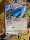 Ditto 309/190 S Pokemon Japanese Shiny Treasure Ex 2023 Sv4a Nm Us Seller