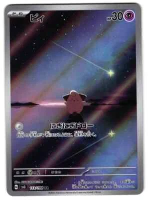 CLEFFA 113/108 - NM - SV3 RULER OF THE BLACK FLAME HOLO JAPANESE AR POKEMON CARD - Image 1 of 4