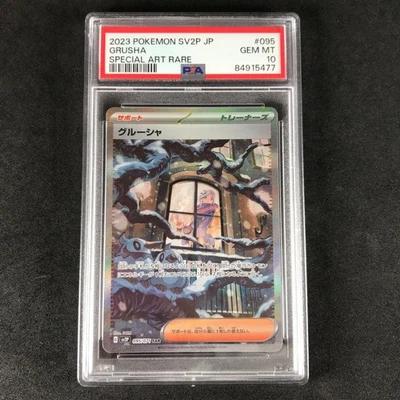 PSA10 Pokemon Card Grusha SAR 095/071 Japanese 【U.S./DDP】 - Image 1 of 4