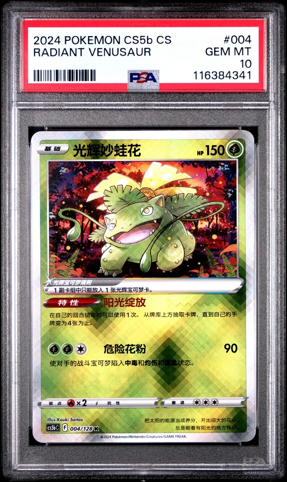 Pokémon Radiant Venusaur Simplified Chinese 004/128 PSA 10 - Image 1 of 2