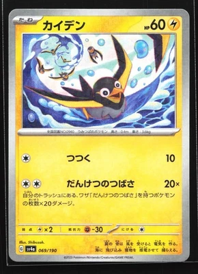 Pokemon Wattrel 069/190 Shiny Treasure ex SV4a Japanese Mirror Reverse Holo NM - Image 1 of 3