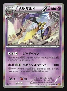AEGISLASH 043/080 XY9 RAGE OF THE BROKEN HEAVENS POKEMON JAPANESE HOLO RARE - Picture 1 of 4