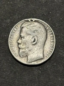 Russian Alexander III Medal For Bravery Nicholas I 4th Class Coin  - Picture 1 of 2