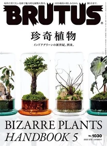 BRUTUS magazine No.1030 May 2025 BIZARRE PLANTS HANDBOOK Japanese Culture - Picture 1 of 4