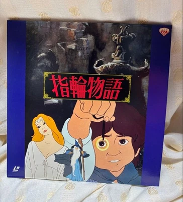 Laserdisc 2-disc animation The Lord of the Rings Japanese subtitles - Image 1 of 4