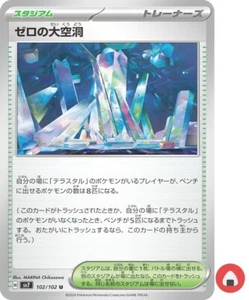 Pokemon Karte sv7 102/102 Common Area Zero Underdepths Scarlet & Violet - Bild 1 von 5