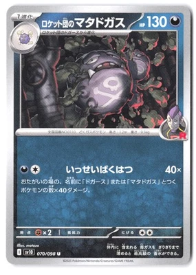 Team Rocket's Weezing 070/098 SV10: The Glory of Team Rocket NM - Image 1 of 2