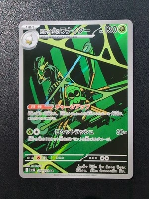 Pokemon Team Rocket's Spidops 099/098 SV10 The Glory of Team Rocket AR Japanese - Image 1 of 4