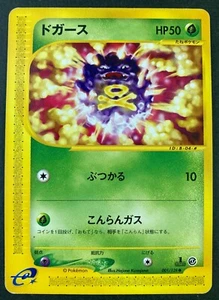 Koffing 1st Ed Expedition 001/128 Pokemon Card Very Rare Japanese F/S - Picture 1 of 6
