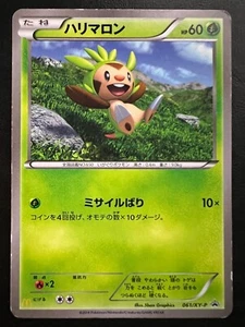 Pokemon Japanese Chespin Mcdonalds Promo - 061/XY-P - Bild 1 von 2
