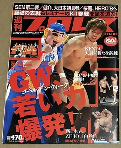 Brock Lesnar K1 5/24/2006 Weekly Pro Wrestling #1315 WWE WWF Kenta NJPW vs ZERO1 - Picture 1 of 6