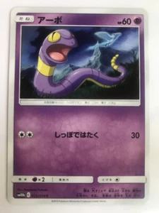 Tarjeta Pokémon Japonesa Señuelo Bola 025/054 C SM10b-C Casi Como Nueva HP60 TANE Tarjeta #344 - Imagen 1 de 2