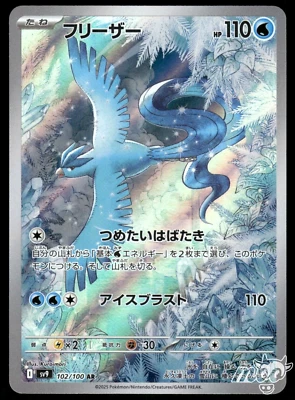 2025 年近乎完好口袋妖怪 Articuno AR 102/100 SV9 战斗伙伴日本 — 第 1/2 张图片