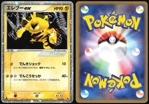 ELECTABUZZ EX 023/055 ADV EXPANSION PACK POKEMON JAPANESE RARE HOLO EX 2003 LP - Bild 1 von 4