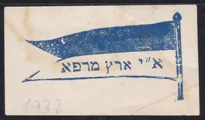 Jewish Israel Palestine RARE 1932 Medicine Old STAMP Label! - Picture 1 of 1