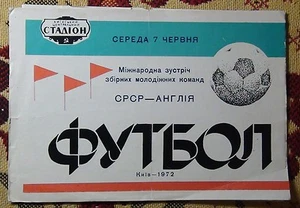 Programs USSR - England 1972 youth team - Picture 1 of 1