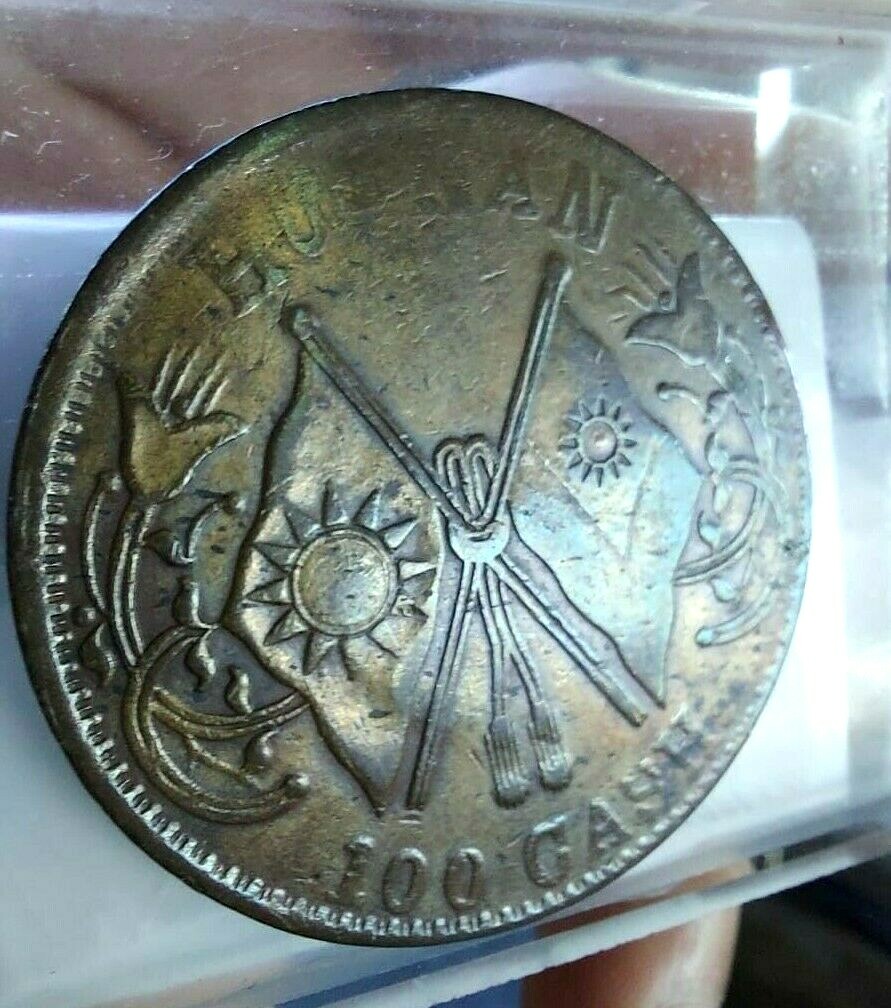 中華民国大型銅貨　1928年 1919年 中華民国八年造 袁世凱像 壹圓銀貨 PCGSXF45 希少銘柄