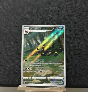 AUF LAGER Pokemon TCG Chinese Horizon Gem Pack Vol2 Umbreon CBB2C-06 15/15 - Bild 1 von 2