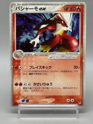 Blaziken ex 018/080 EX Team Magma vs Aqua Holo Japanese Pokemon Card  MP - Image 1 of 4
