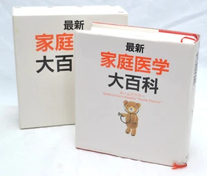 Japanese Medical Encyclopedia "Home Doctor" - HC w/Dust Jacket/Slip Cover Case - Picture 1 of 6