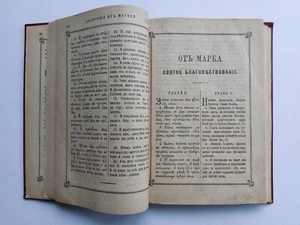 1897. Святое Евангелие Библия. Antike Evangelium Bibel Russisches Reich Orthodoxes Buch - Bild 1 von 18